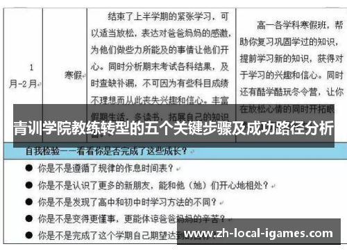青训学院教练转型的五个关键步骤及成功路径分析 青训学院教练转型的五个关键步骤及成功路径分析