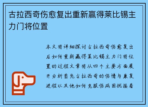 古拉西奇伤愈复出重新赢得莱比锡主力门将位置