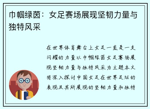 巾帼绿茵：女足赛场展现坚韧力量与独特风采
