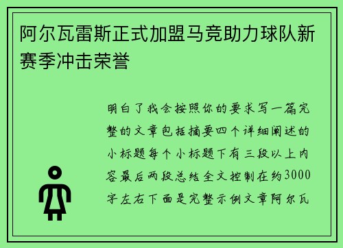 阿尔瓦雷斯正式加盟马竞助力球队新赛季冲击荣誉